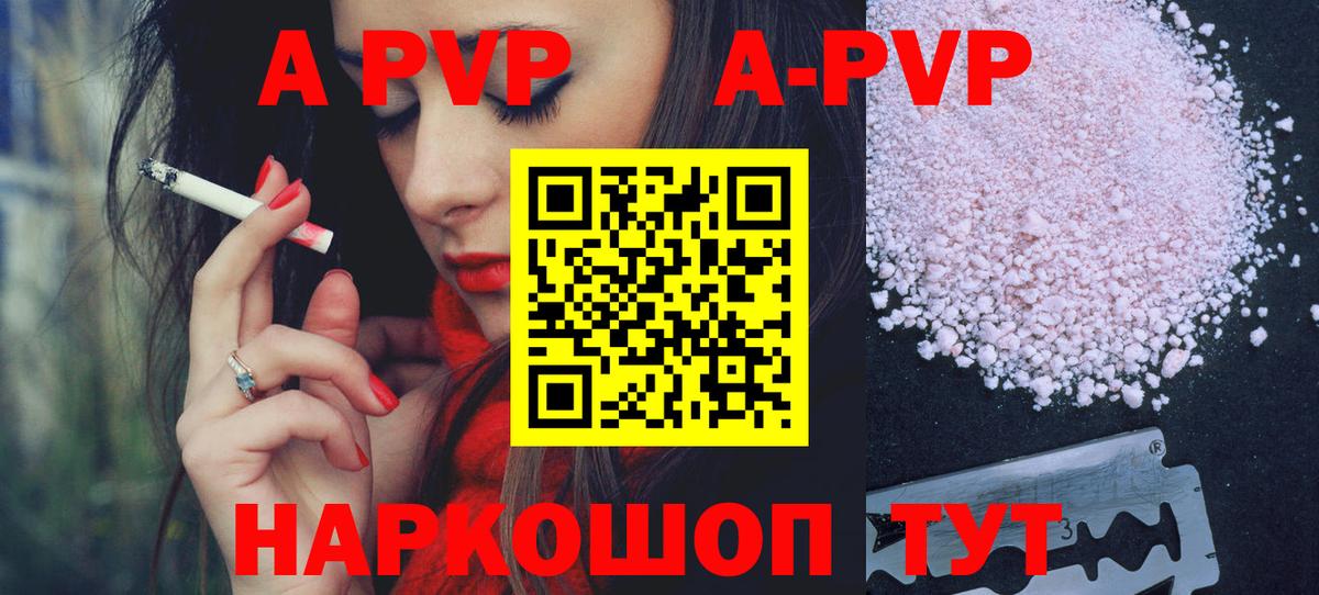 Гурьевск  A PVP Соль  Вход с VPN  А ПВП VHQ  что такое   APVP Соль 