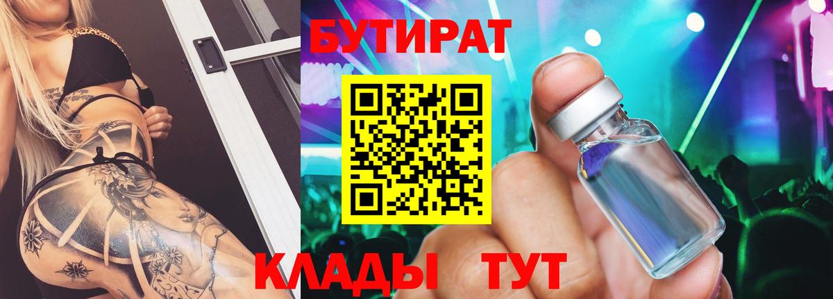 Бутират BDO 33% Гурьевск