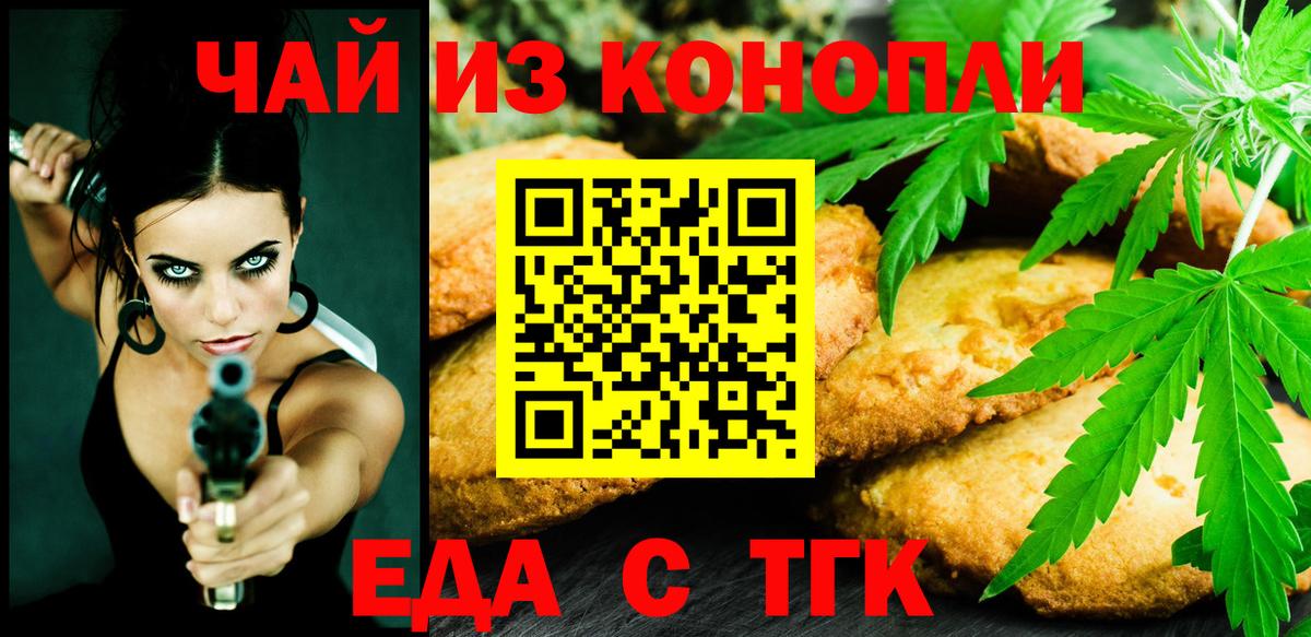 Гурьевск  Печенье с ТГК конопля  Вход с VPN 