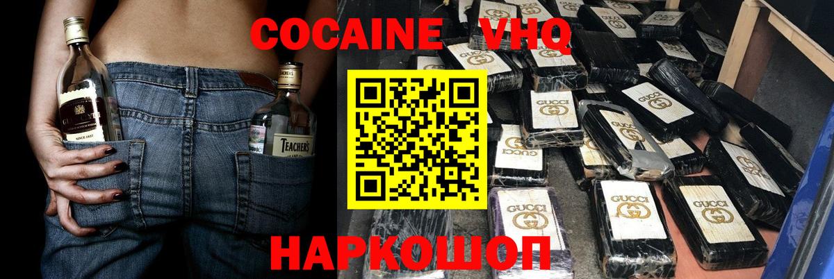 Гурьевск  КОКАИН  Вход с VPN  Кокаин FishScale 