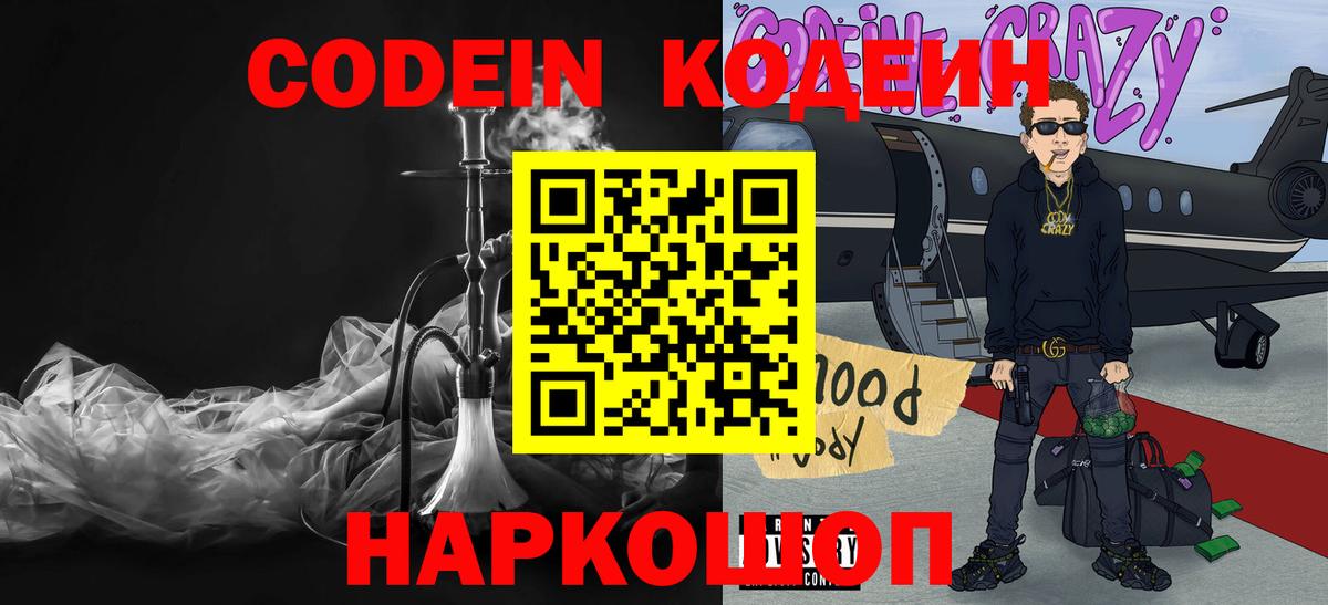 Кодеиновый сироп Lean напиток Lean (лин)  как найти закладки  Гурьевск  Вход с VPN  Кодеиновый сироп Lean Purple Drank 