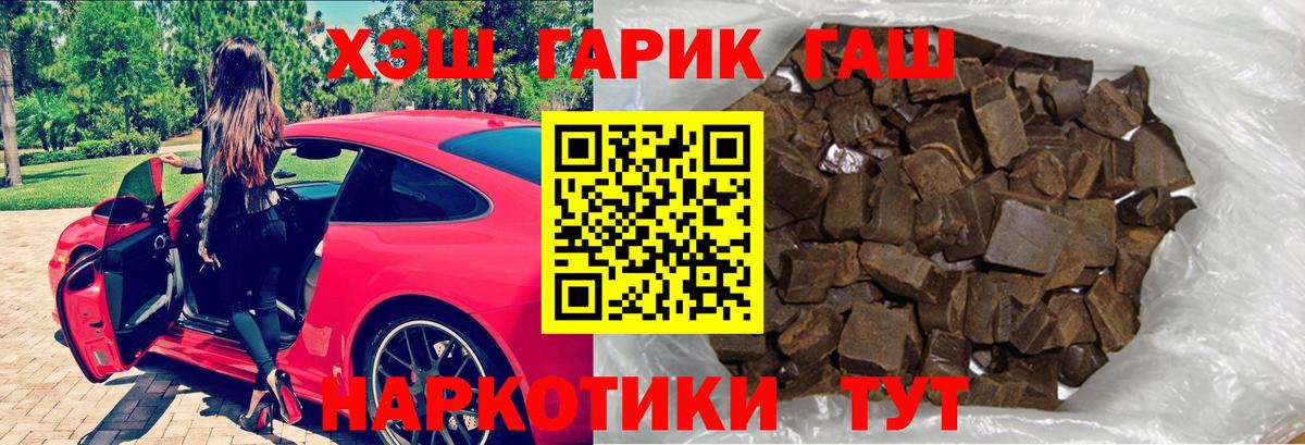 ГАШИШ гашик  Вход с VPN  где купить наркоту  ГАШ Premium  Гурьевск 