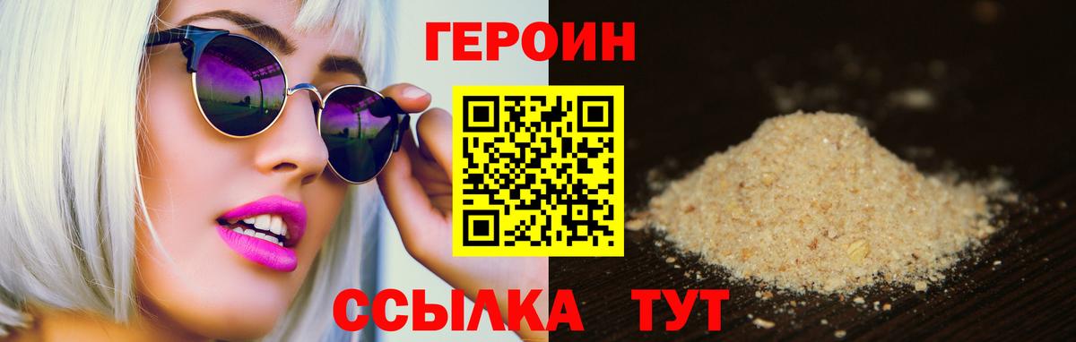 ГЕРОИН белый Гурьевск