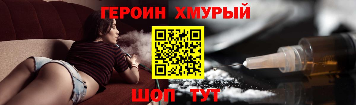 Героин Heroin  ГЕРОИН  Гурьевск  Вход с VPN 