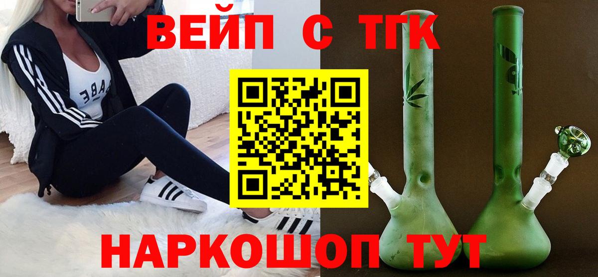 ТГК жижа  Вход с VPN  цены наркотик  Гурьевск 